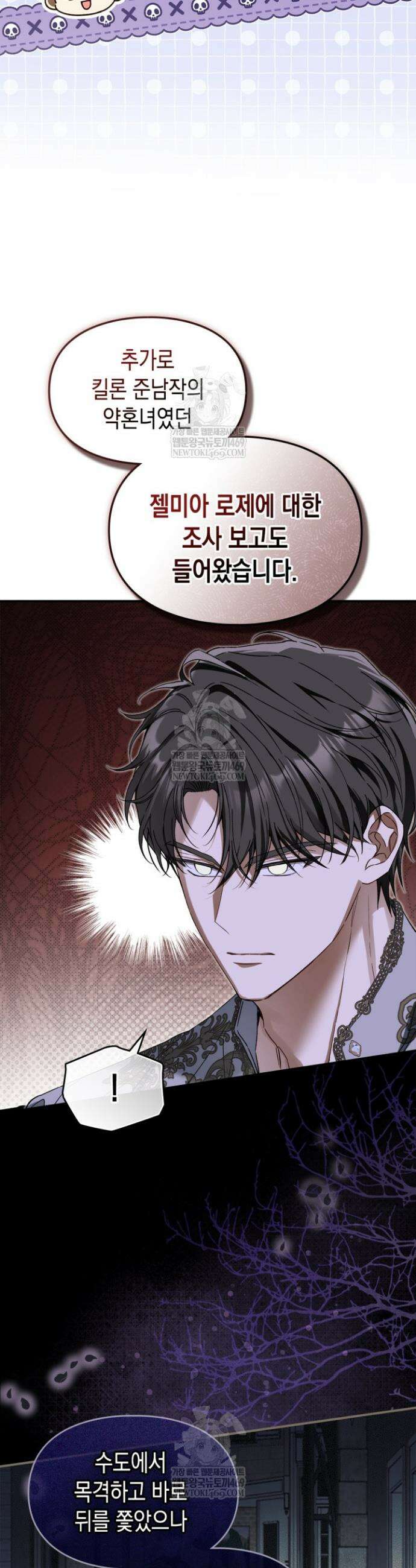 눈먼 공작과 약혼했다 35화 9
