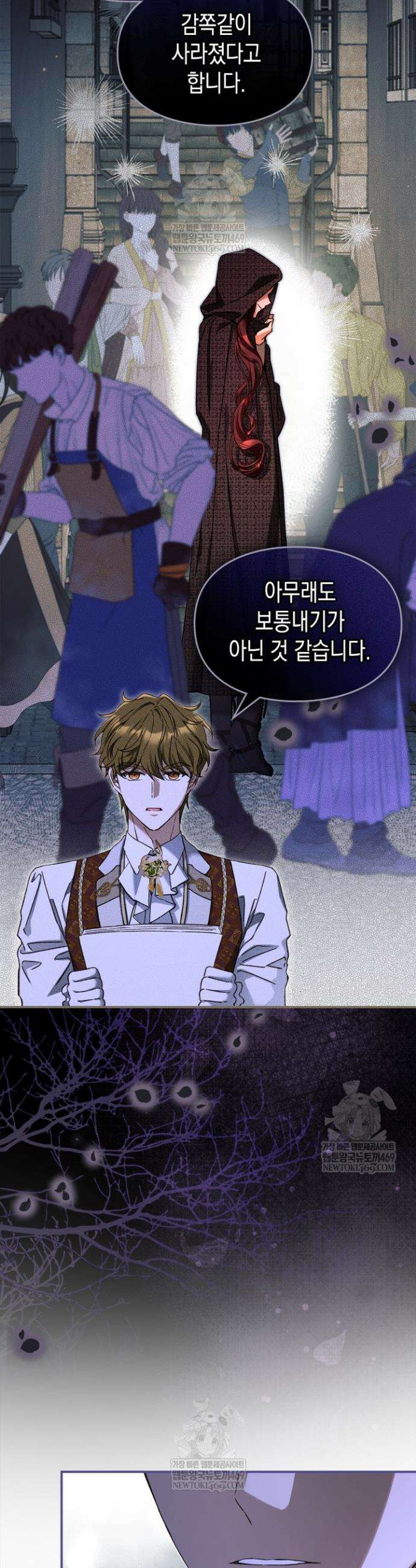 눈먼 공작과 약혼했다 35화 10