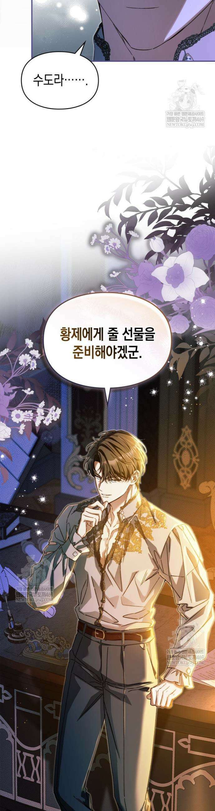 눈먼 공작과 약혼했다 35화 11