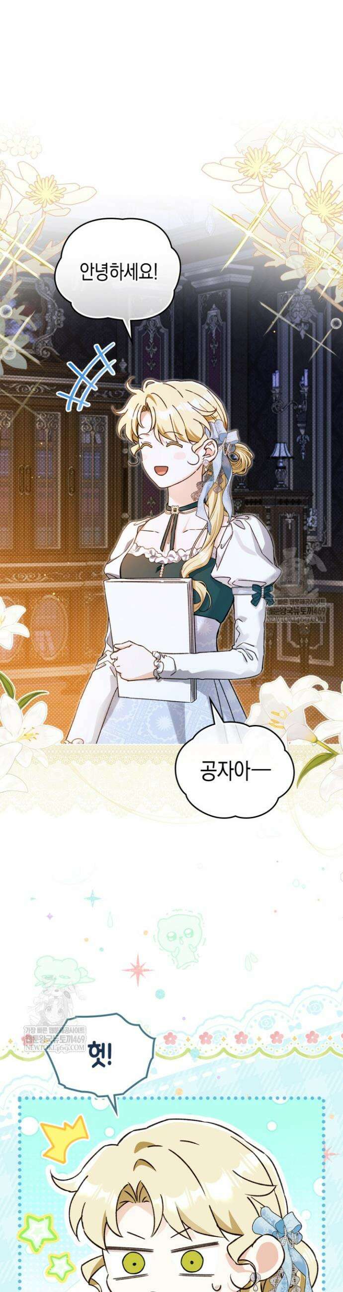 눈먼 공작과 약혼했다 35화 13