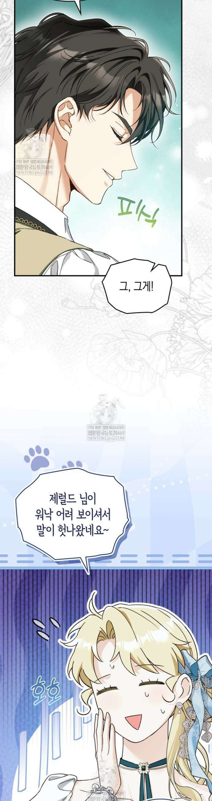 눈먼 공작과 약혼했다 35화 15