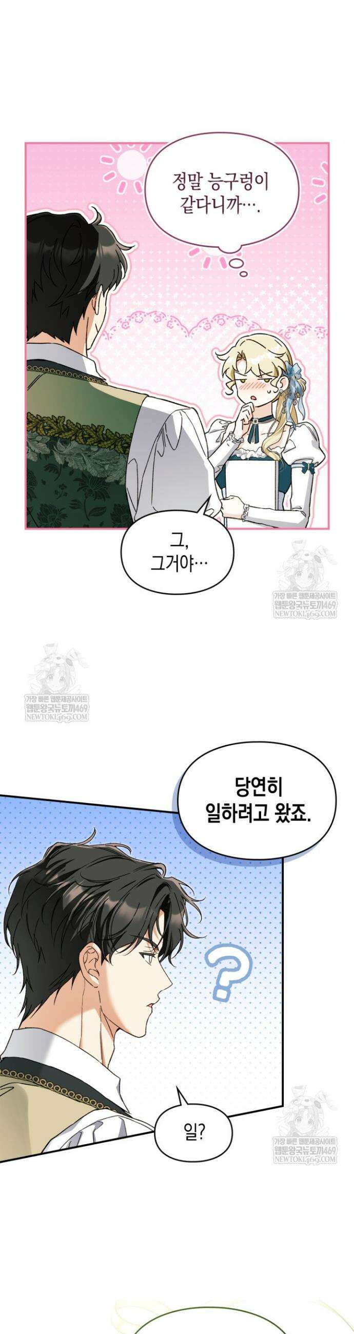 눈먼 공작과 약혼했다 35화 17