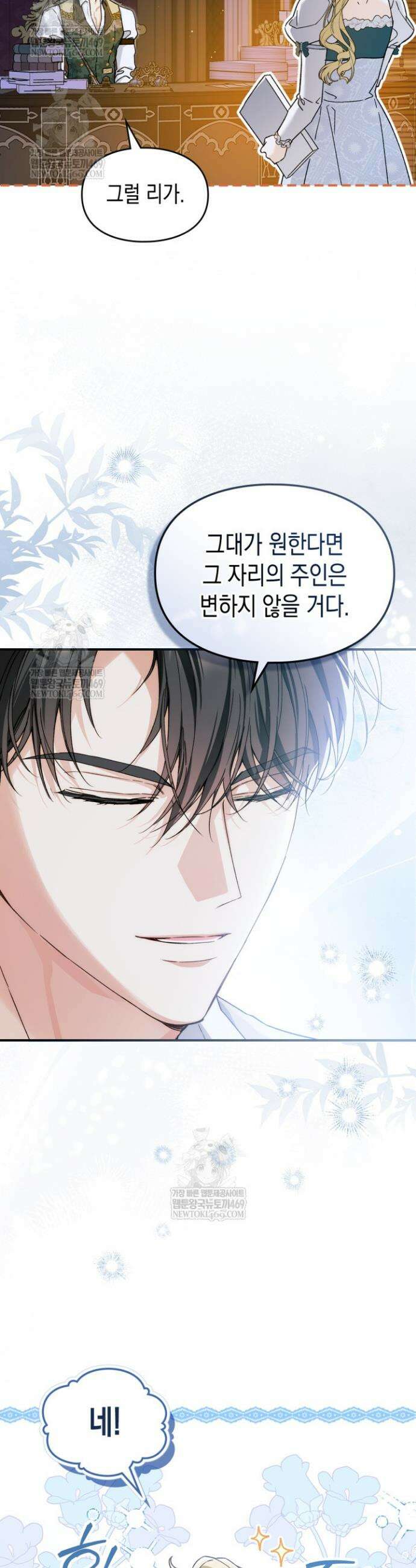 눈먼 공작과 약혼했다 35화 19