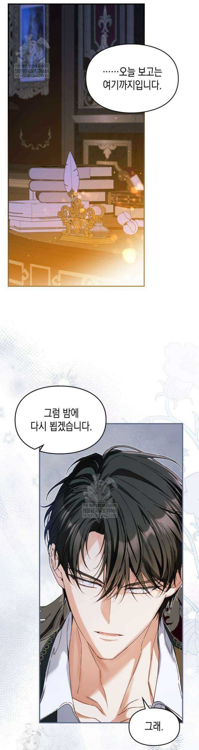 눈먼 공작과 약혼했다 35화 21