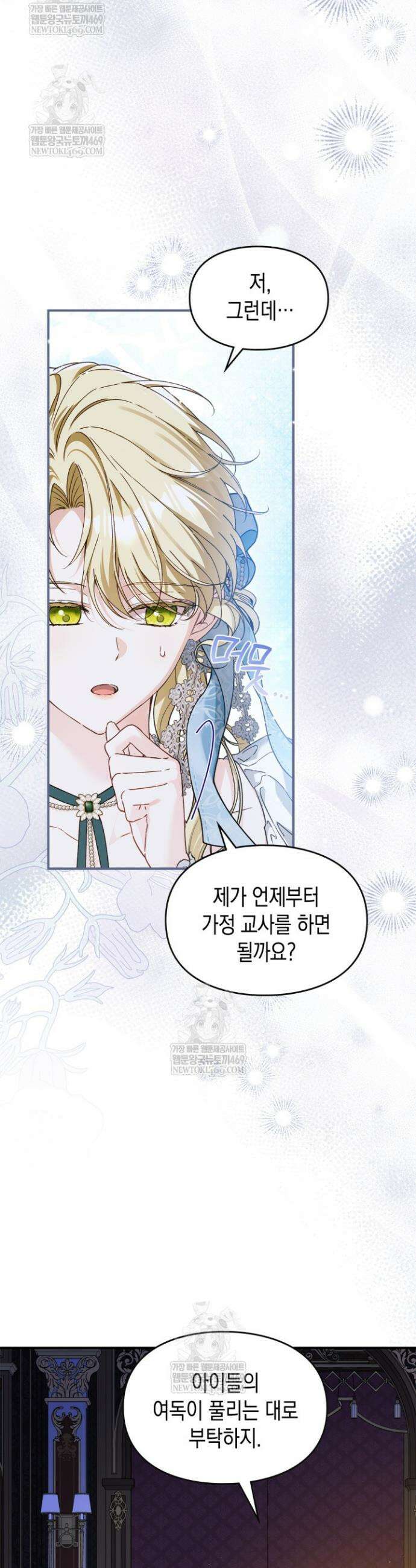 눈먼 공작과 약혼했다 35화 22