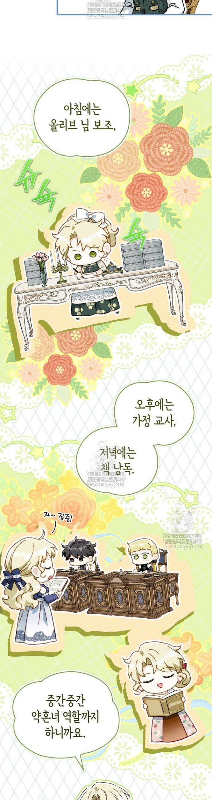 눈먼 공작과 약혼했다 35화 25