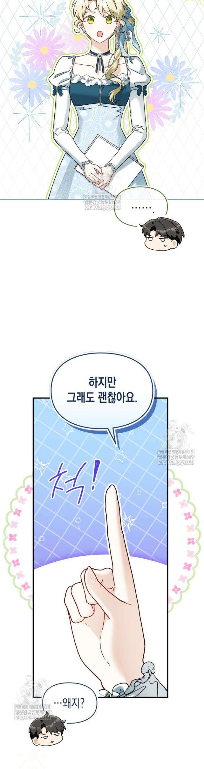 눈먼 공작과 약혼했다 35화 26