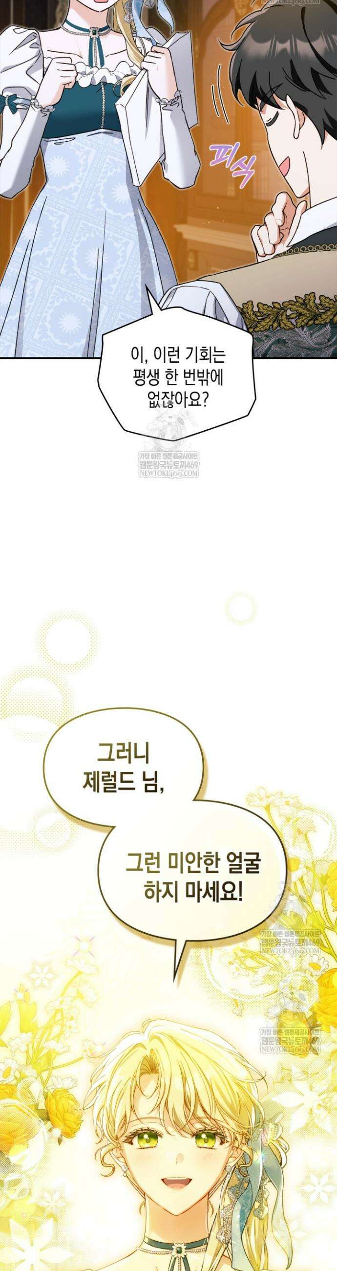 눈먼 공작과 약혼했다 35화 29