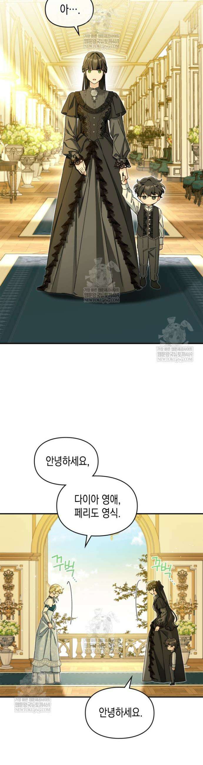 눈먼 공작과 약혼했다 35화 34
