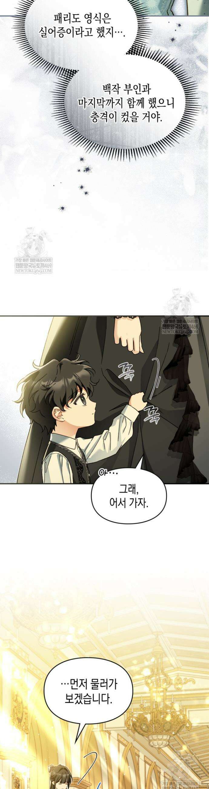 눈먼 공작과 약혼했다 35화 39