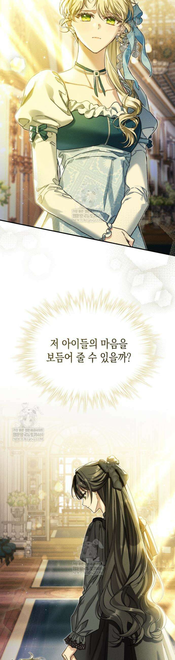 눈먼 공작과 약혼했다 35화 41