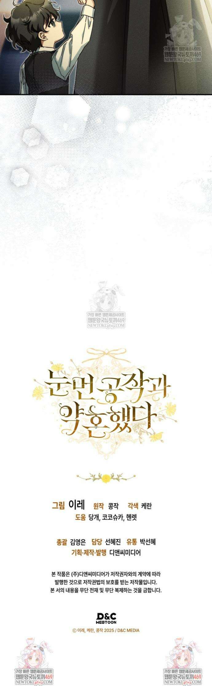눈먼 공작과 약혼했다 35화 42