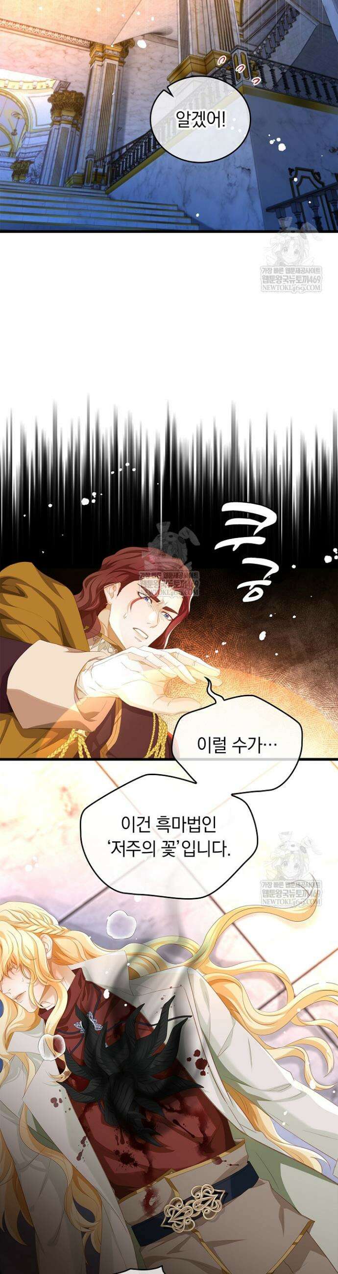 황태자의 용으로 태어났다 103화 4