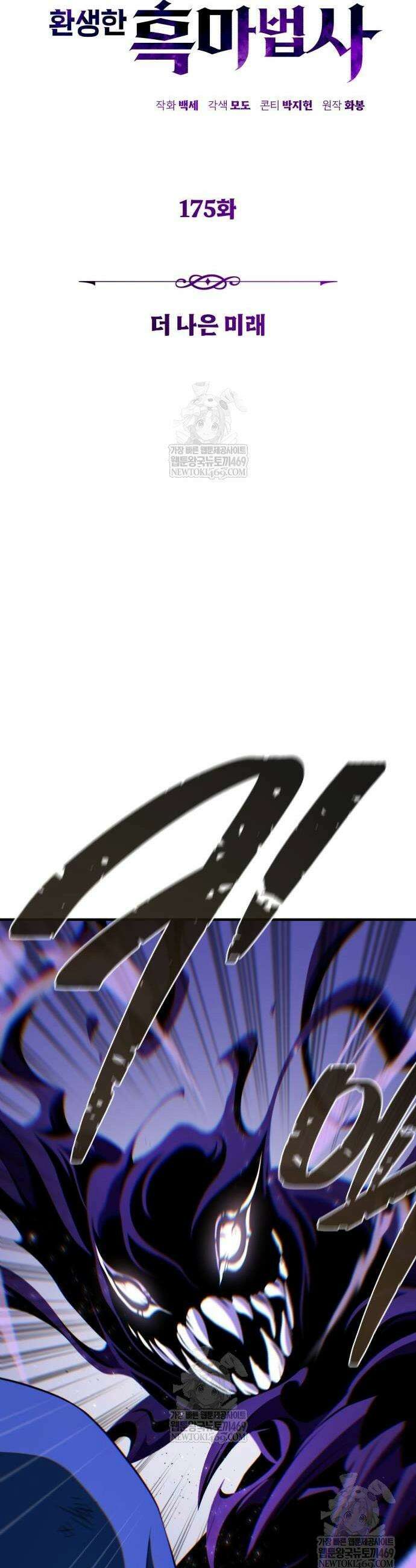 66666년 만에 환생한 흑마법사 175화 5
