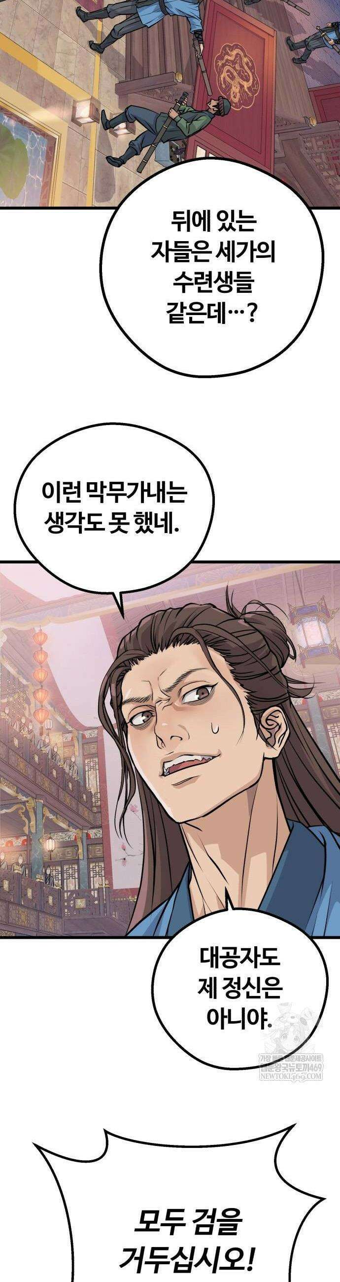 천씨세가의 망나니가 되었다 12화 2