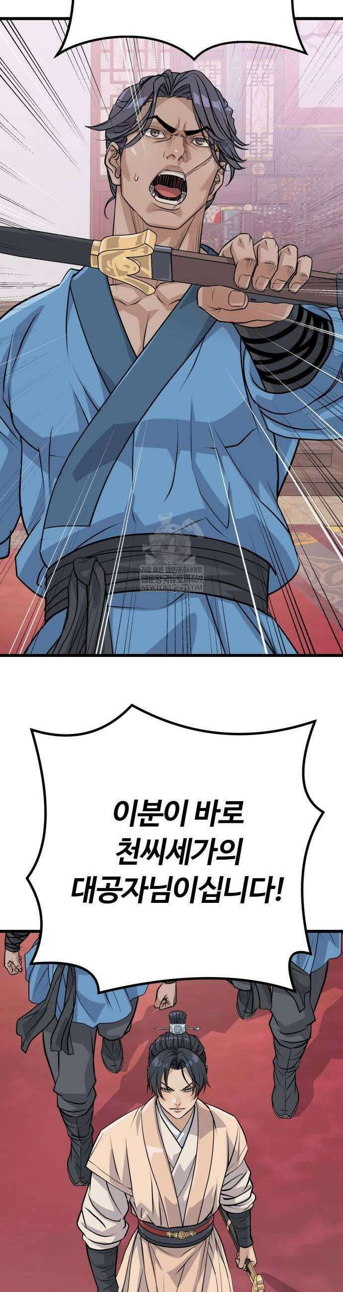 천씨세가의 망나니가 되었다 12화 3