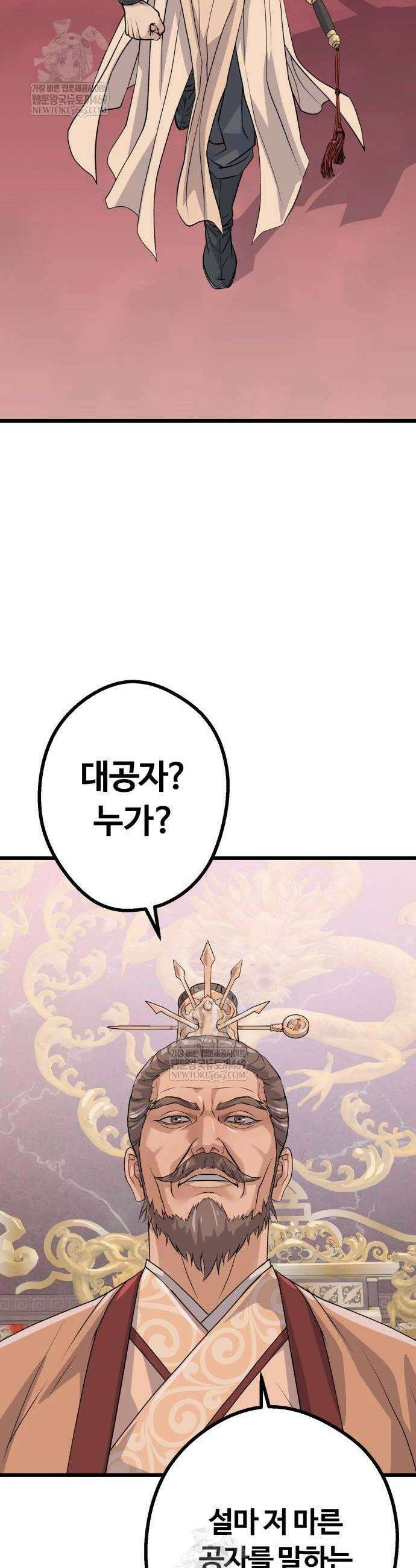 천씨세가의 망나니가 되었다 12화 4