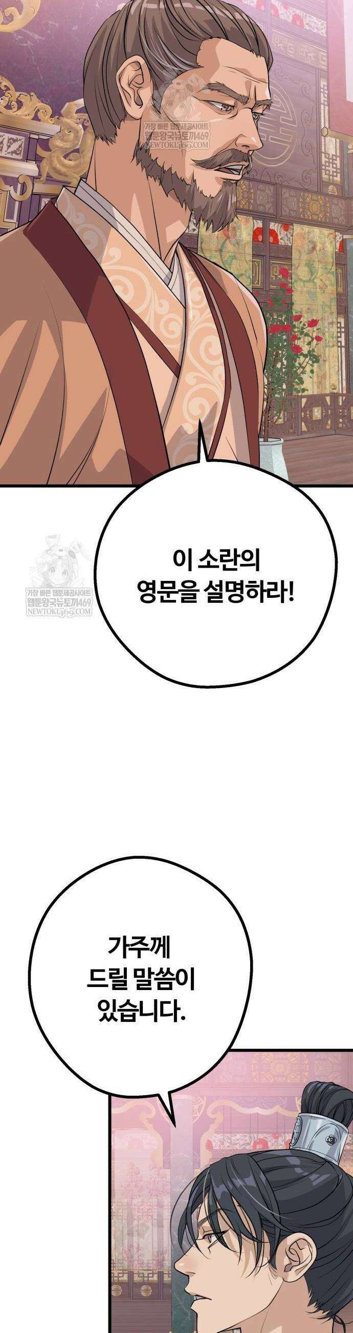 천씨세가의 망나니가 되었다 12화 8
