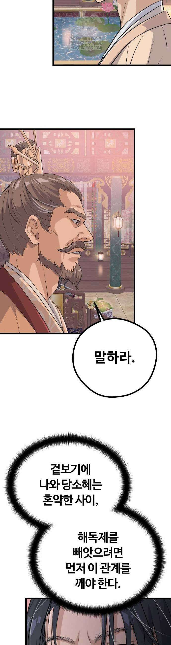 천씨세가의 망나니가 되었다 12화 9
