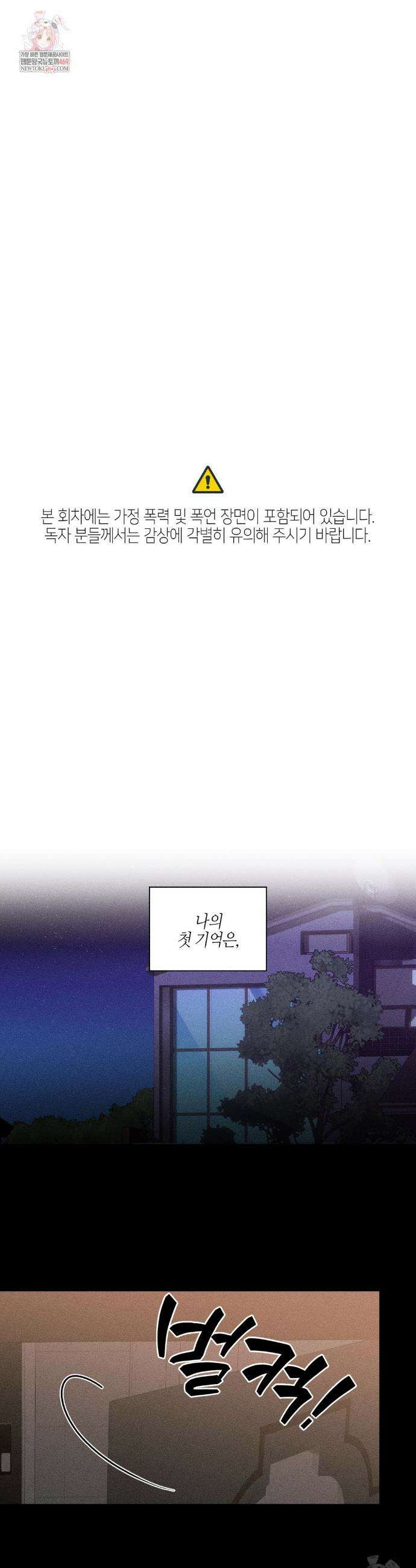 Kiss the trauma (키스 더 트라우마) 외전 1화 1