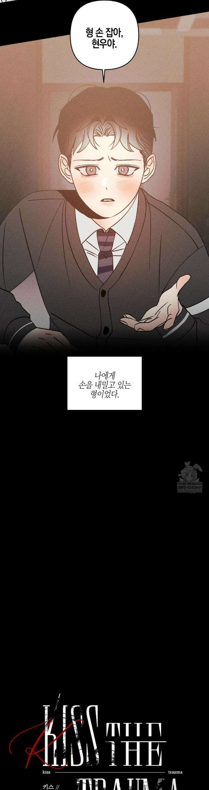Kiss the trauma (키스 더 트라우마) 외전 1화 4
