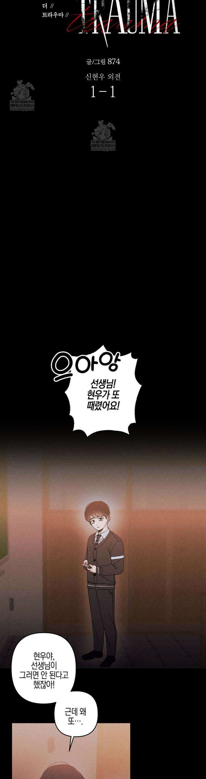 Kiss the trauma (키스 더 트라우마) 외전 1화 5