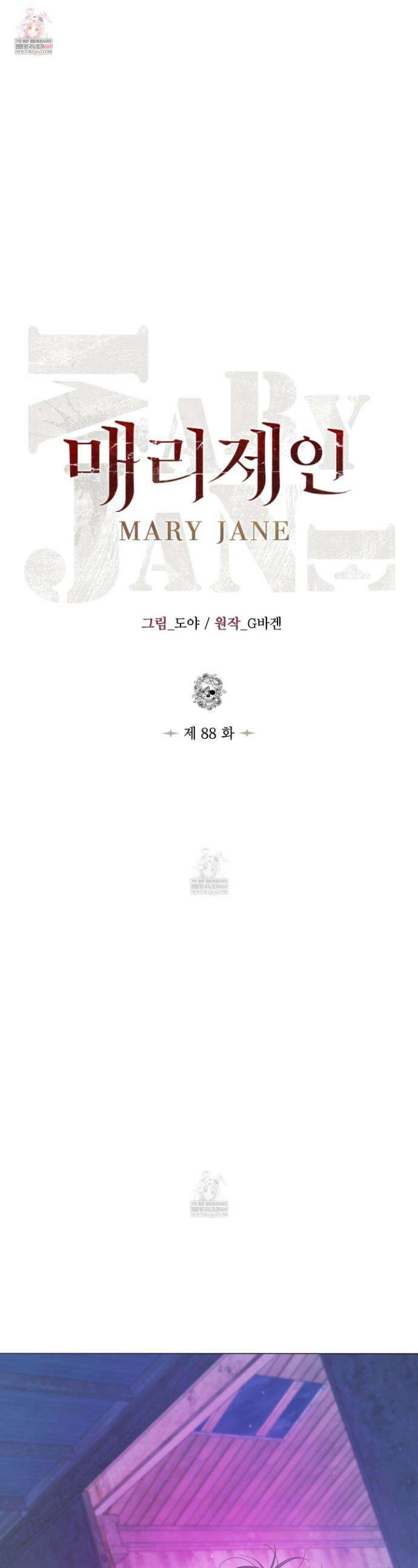 매리제인 88화 1