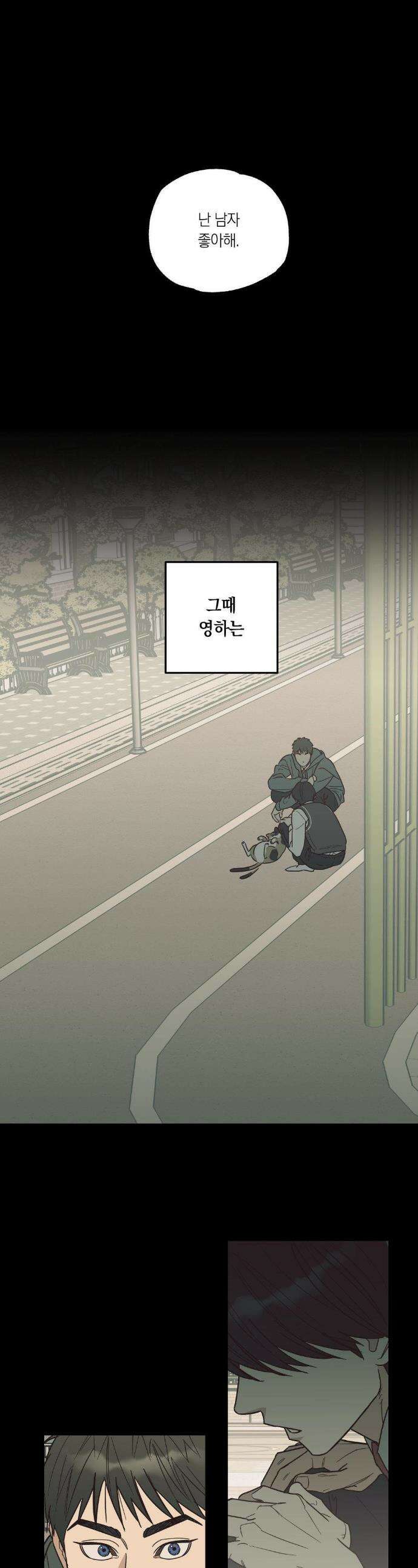 상호간택 2화 1