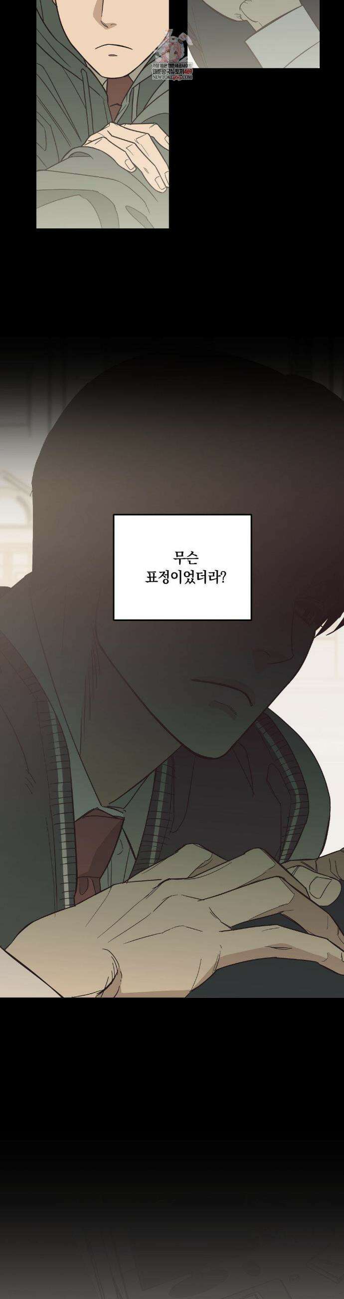 상호간택 2화 2