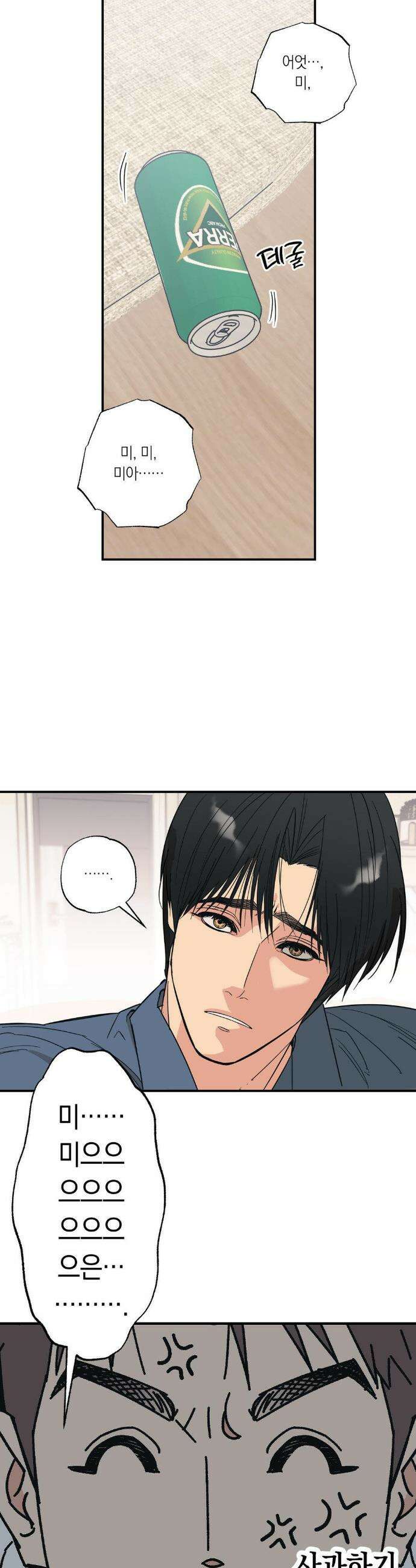 상호간택 2화 4