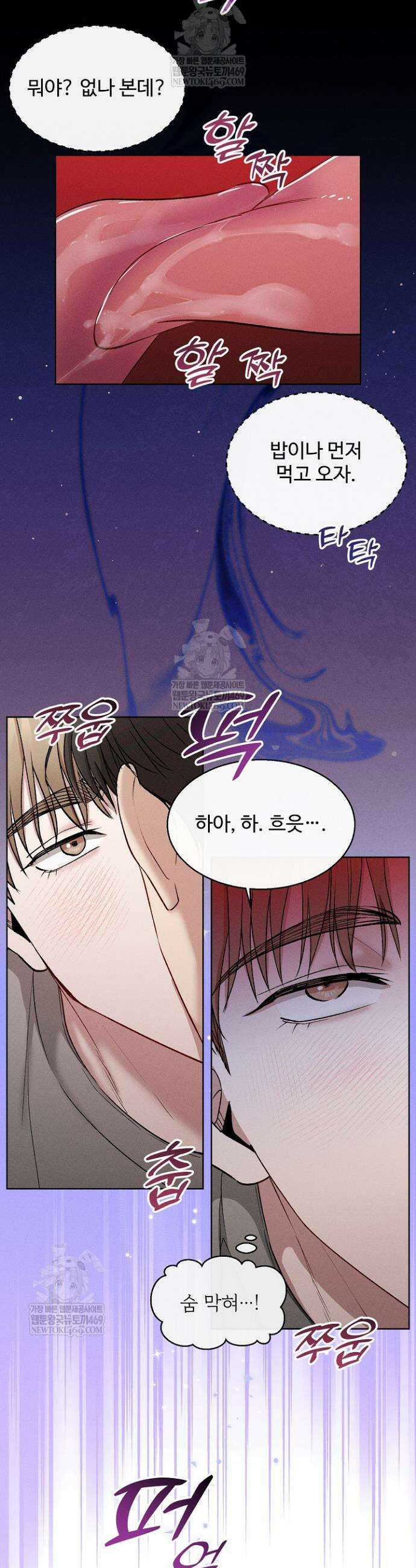 [색야 단편선] 소꿉친구와 최면어플 4화 5