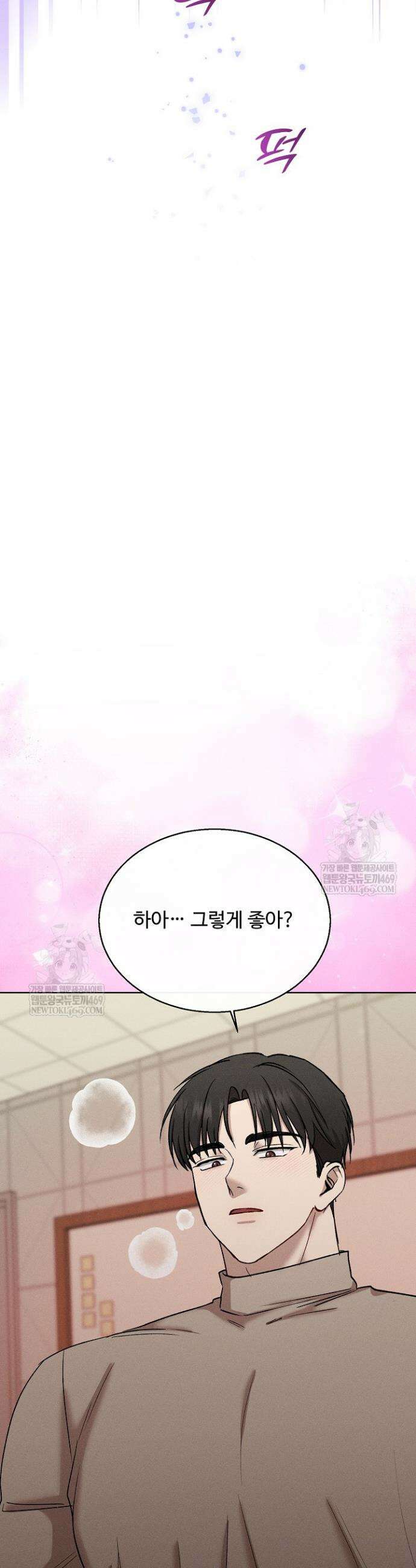 [색야 단편선] 소꿉친구와 최면어플 4화 6