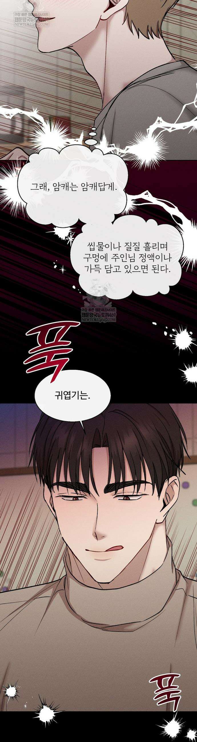 [색야 단편선] 소꿉친구와 최면어플 4화 9