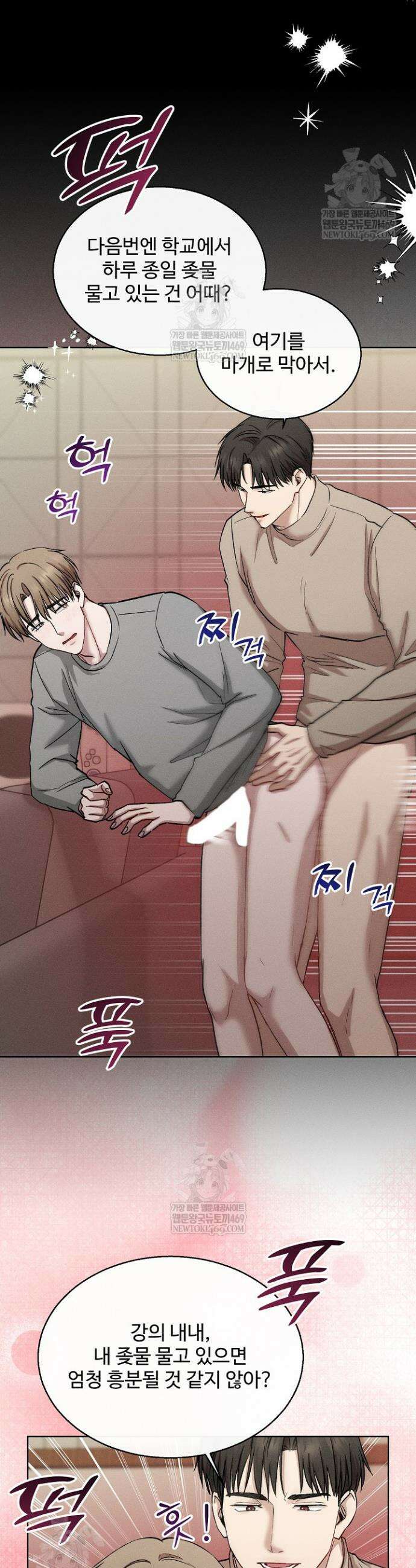[색야 단편선] 소꿉친구와 최면어플 4화 10