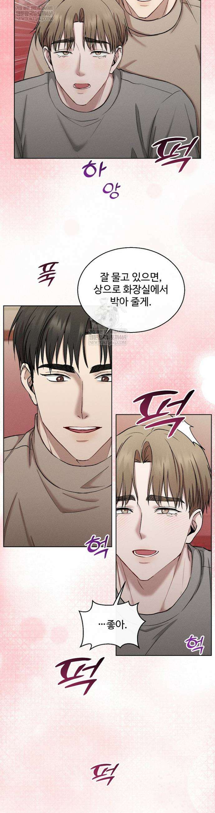 [색야 단편선] 소꿉친구와 최면어플 4화 11
