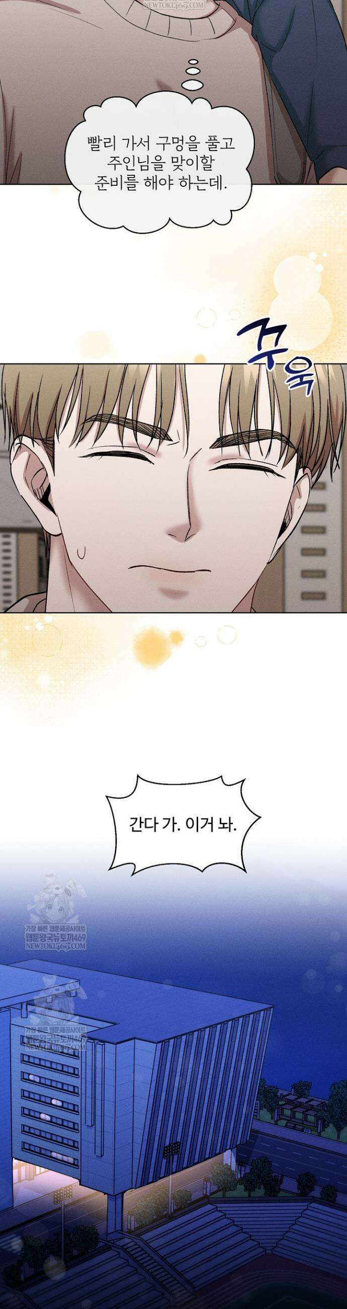 [색야 단편선] 소꿉친구와 최면어플 4화 15