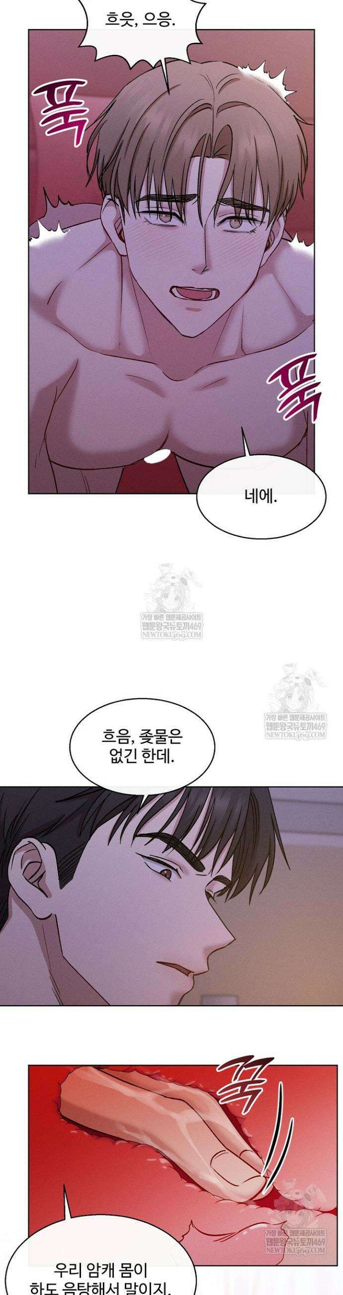 [색야 단편선] 소꿉친구와 최면어플 4화 22