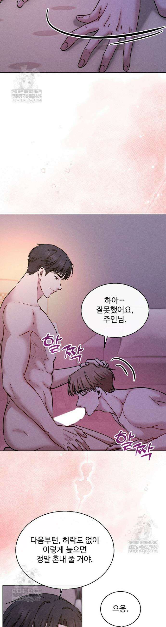 [색야 단편선] 소꿉친구와 최면어플 4화 24