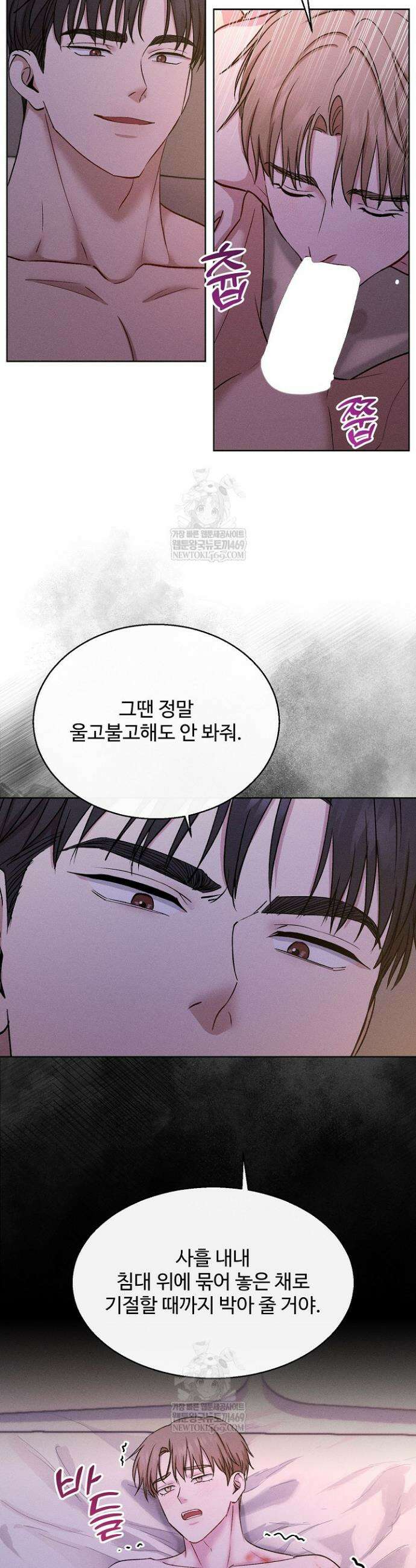 [색야 단편선] 소꿉친구와 최면어플 4화 25