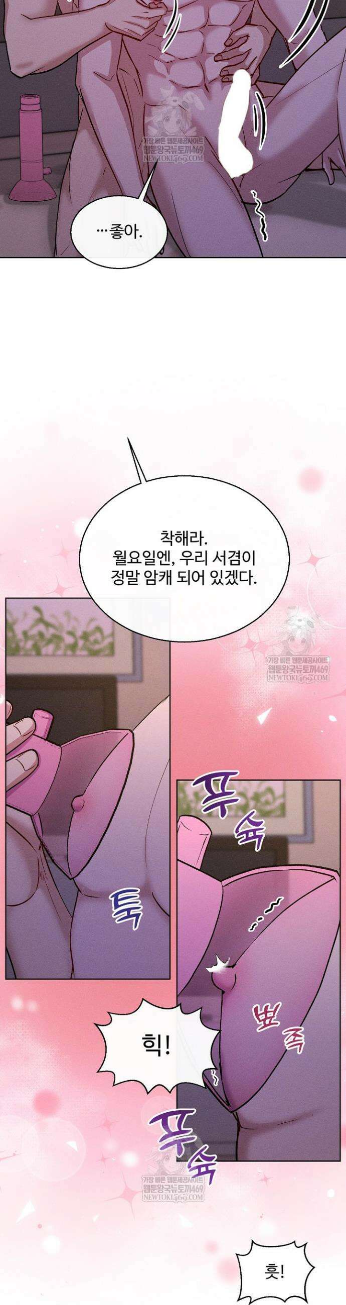 [색야 단편선] 소꿉친구와 최면어플 4화 32