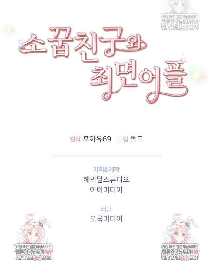 [색야 단편선] 소꿉친구와 최면어플 4화 34