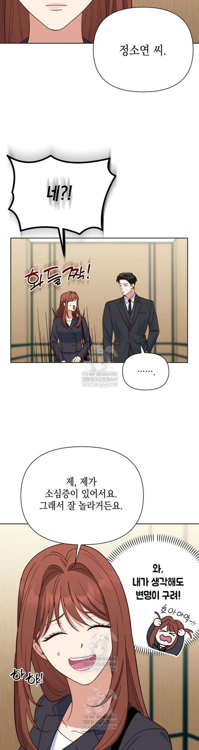 응급 맞선 4화 2