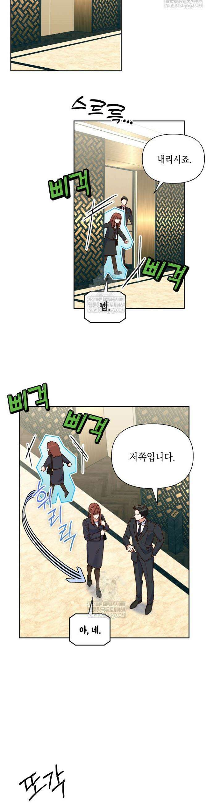 응급 맞선 4화 6