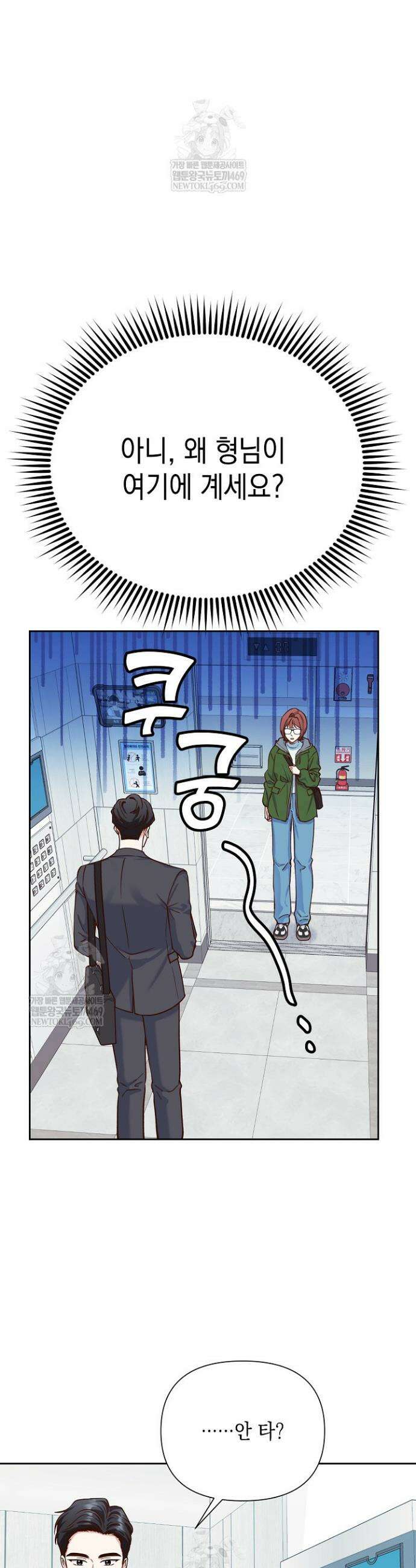 응급 맞선 14화 3