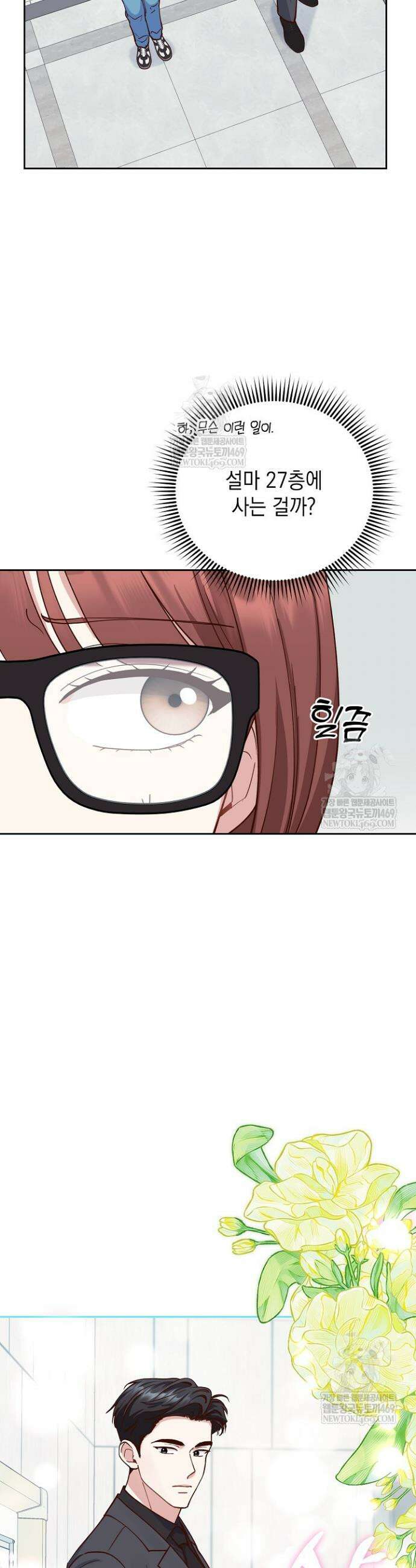 응급 맞선 14화 7