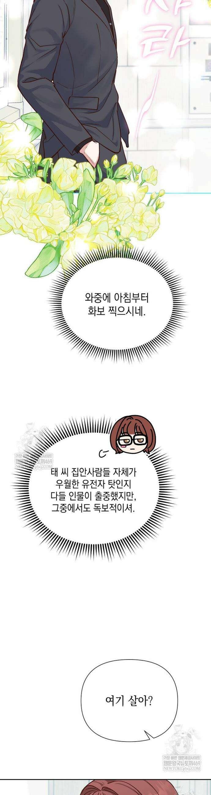 응급 맞선 14화 8