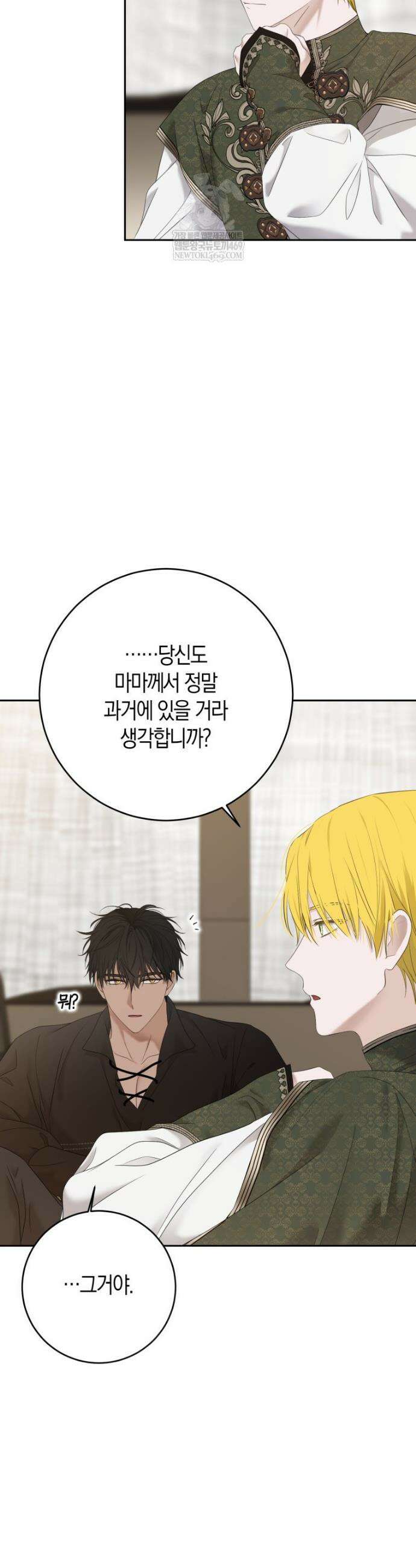 역하렘 게임 속으로 떨어진 모양입니다 [19세 완전판] 173화 3