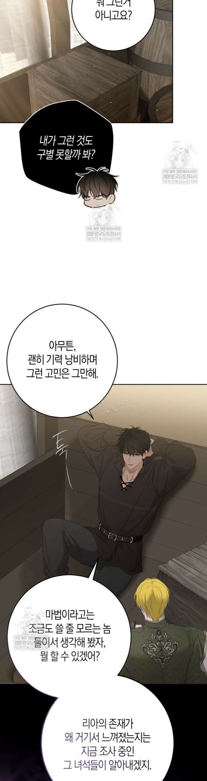 역하렘 게임 속으로 떨어진 모양입니다 [19세 완전판] 173화 6