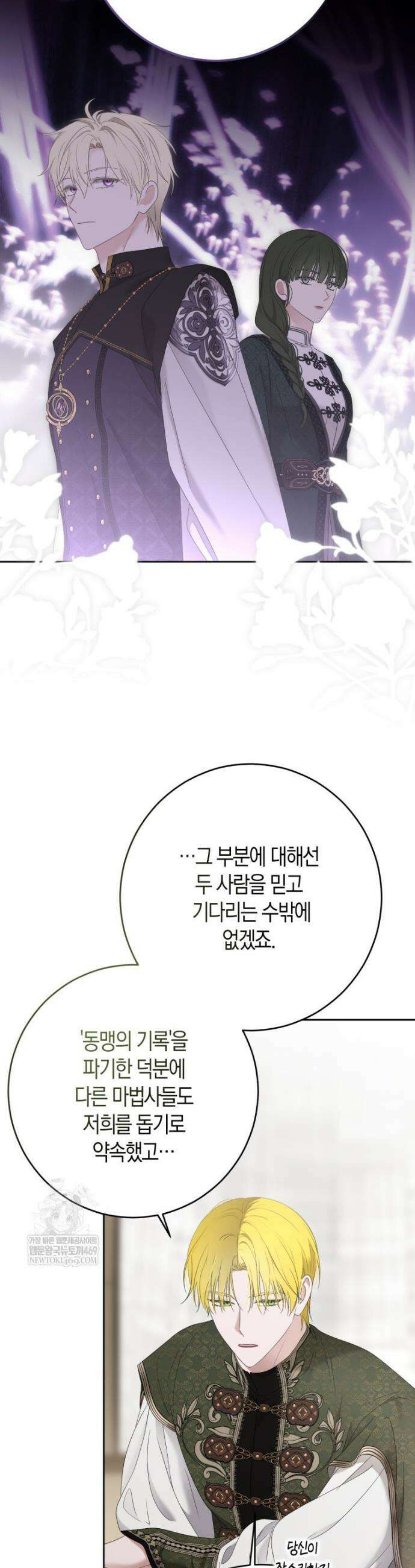 역하렘 게임 속으로 떨어진 모양입니다 [19세 완전판] 173화 7