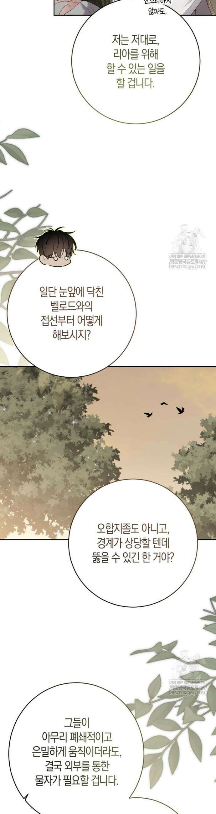 역하렘 게임 속으로 떨어진 모양입니다 [19세 완전판] 173화 8